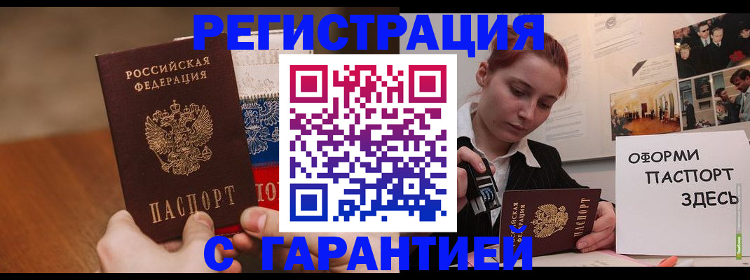 прописка иностранных граждан в Белореченске