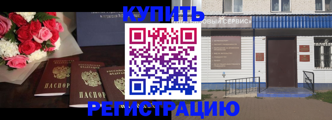 прописка законно в Белореченске