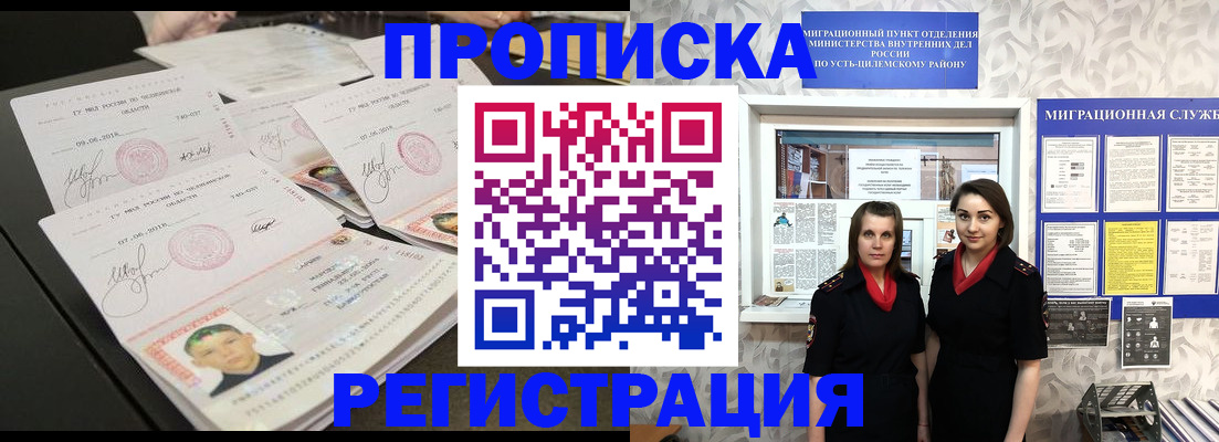 купить прописку в Белореченске