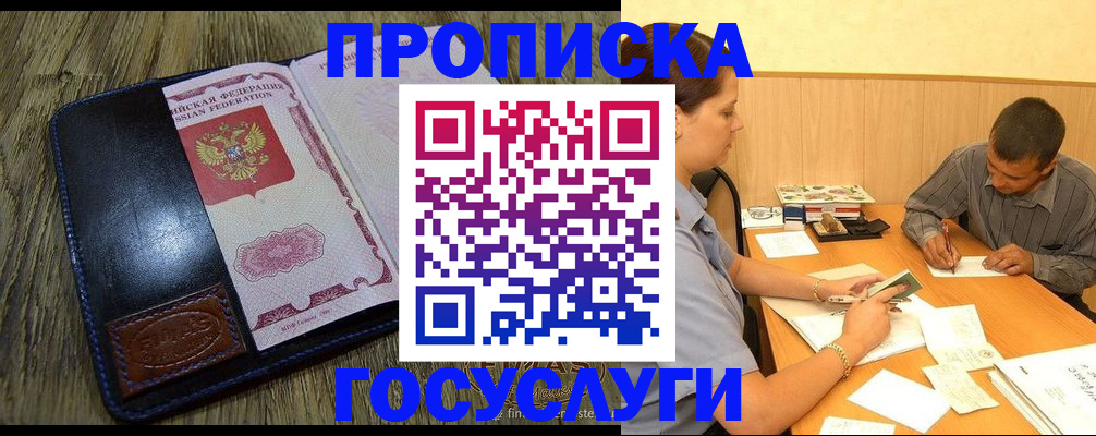 прописка для кредита в Белореченске