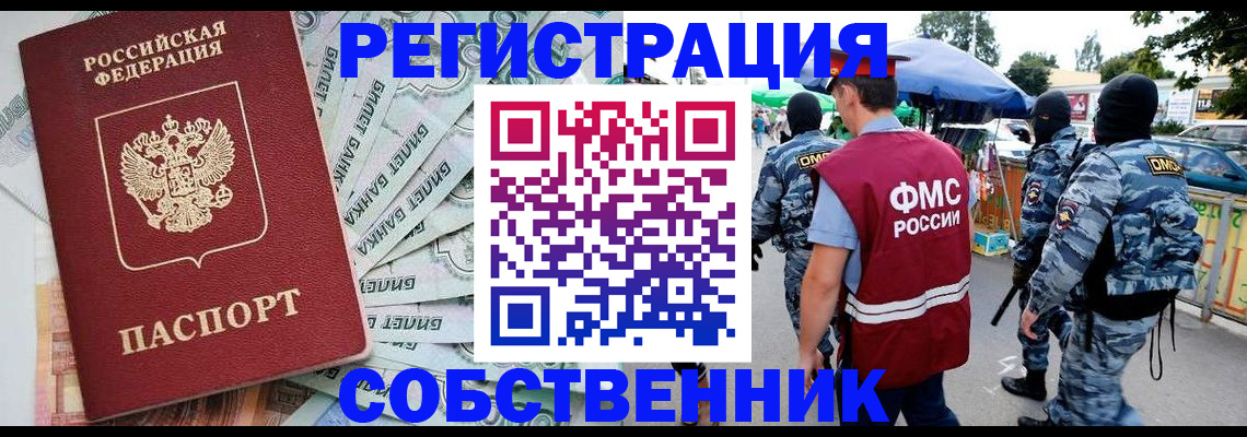 временная регистрация надежно в Белореченске